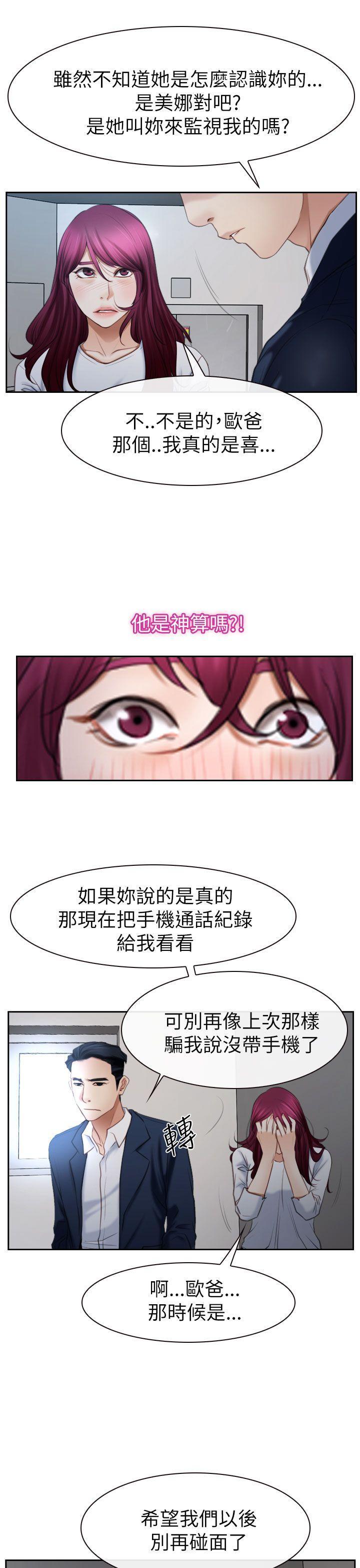 猜不透的心(百合) 第58話 第22页