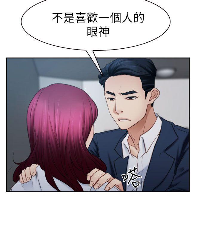 猜不透的心(百合) 第58話 第21页