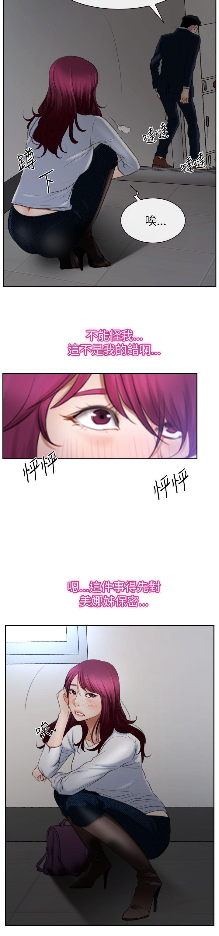 猜不透的心(百合) 第58話 第23页