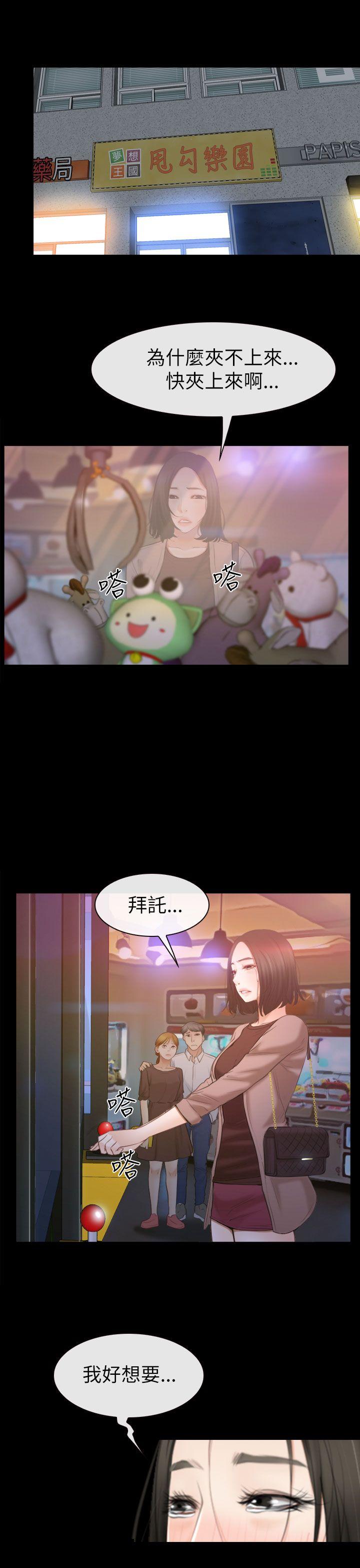 猜不透的心(百合) 第59話 第7页
