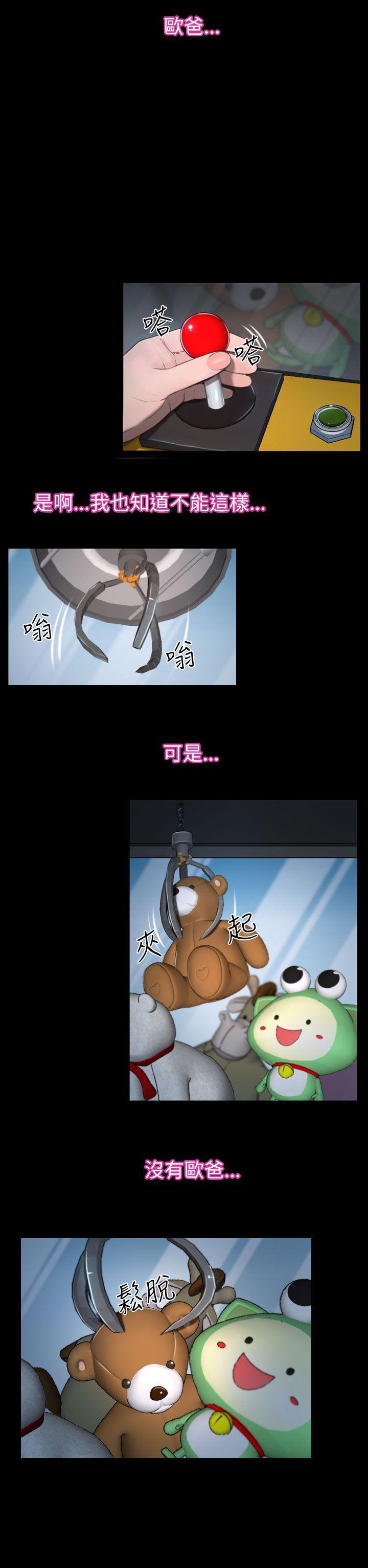 猜不透的心(百合) 第59話 第8页
