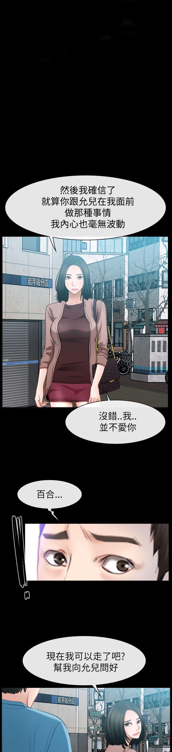 猜不透的心(百合) 第59話 第1页