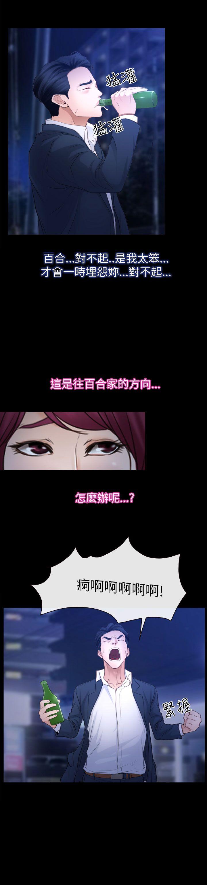 猜不透的心(百合) 第59話 第4页