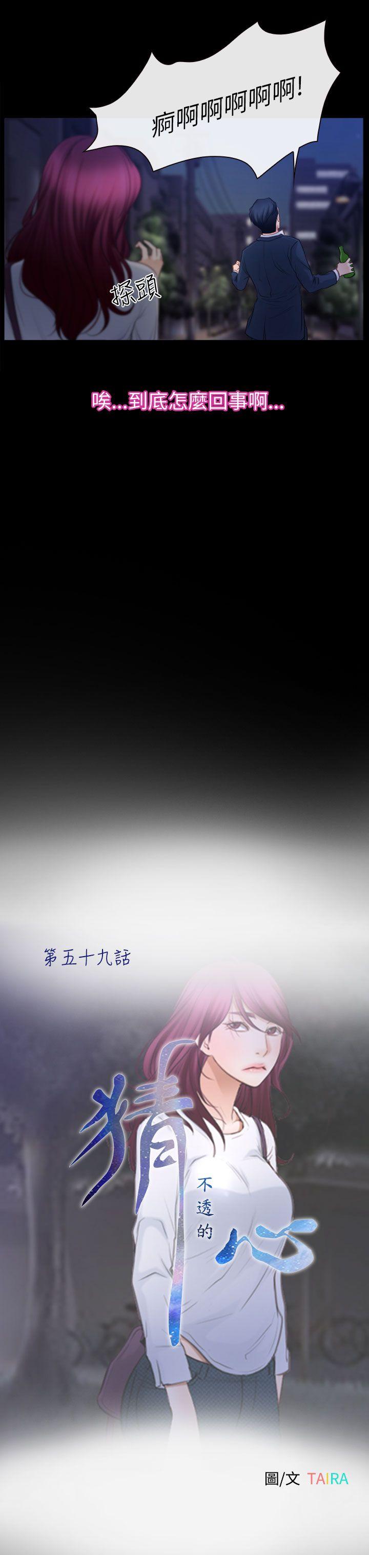 猜不透的心(百合) 第59話 第5页