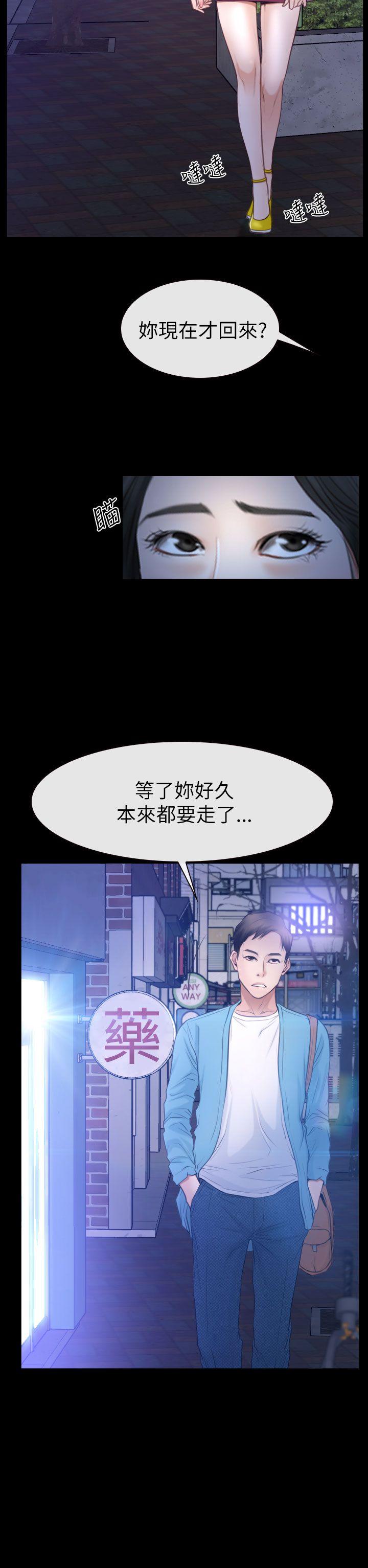 猜不透的心(百合) 第59話 第12页