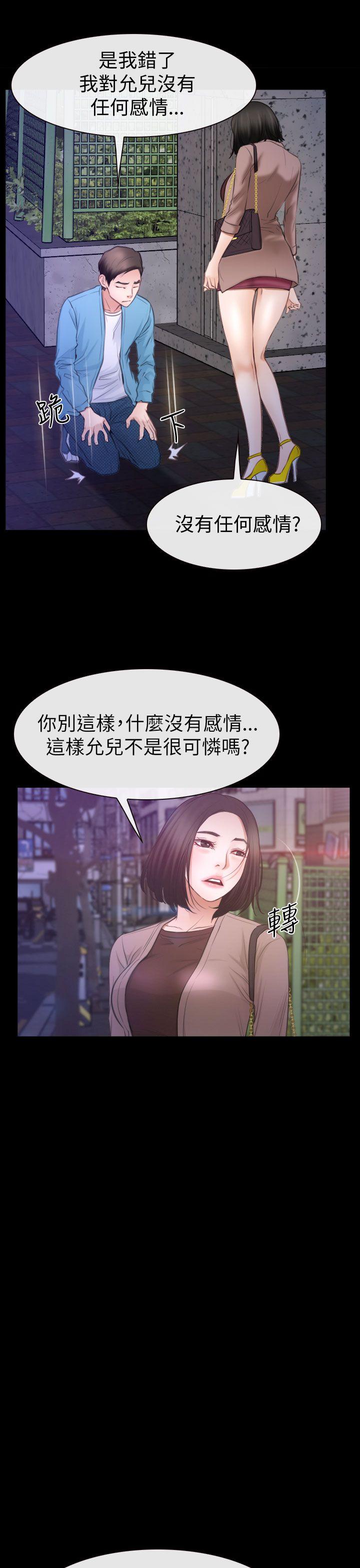 猜不透的心(百合) 第59話 第15页