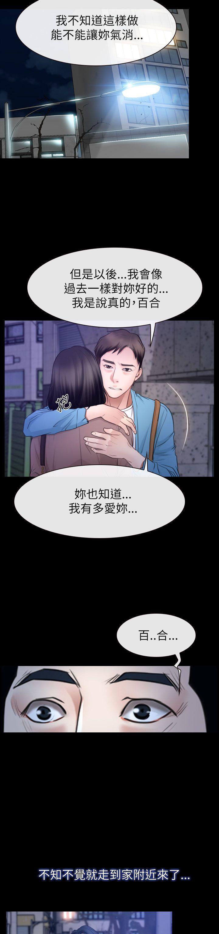 猜不透的心(百合) 第59話 第16页
