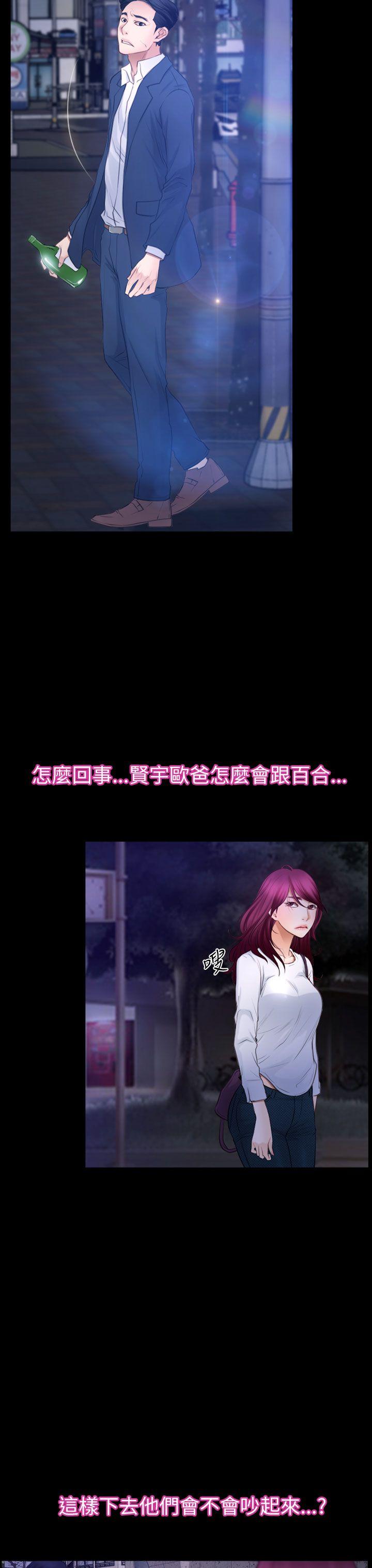 猜不透的心(百合) 第59話 第17页