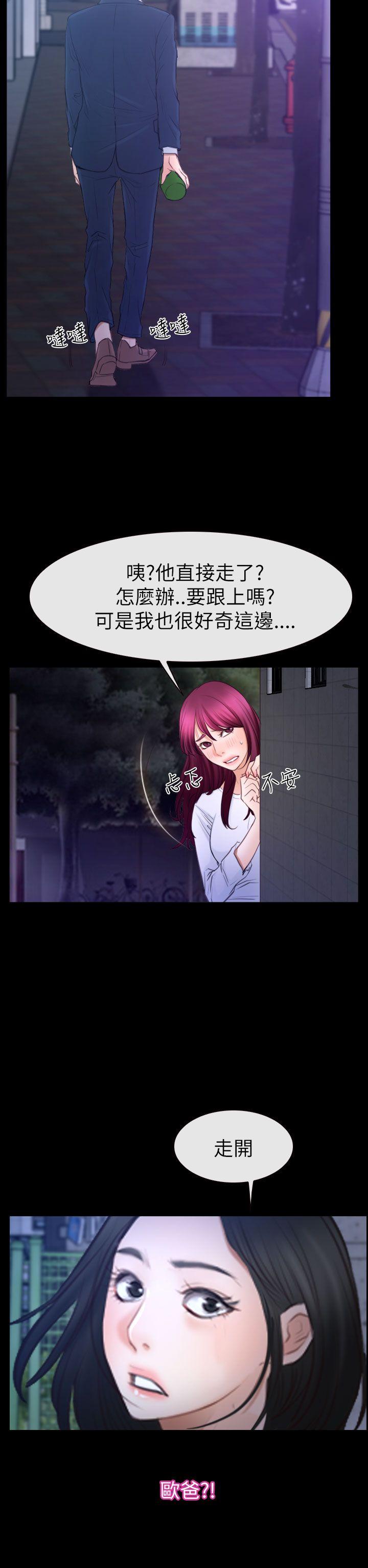 猜不透的心(百合) 第59話 第20页