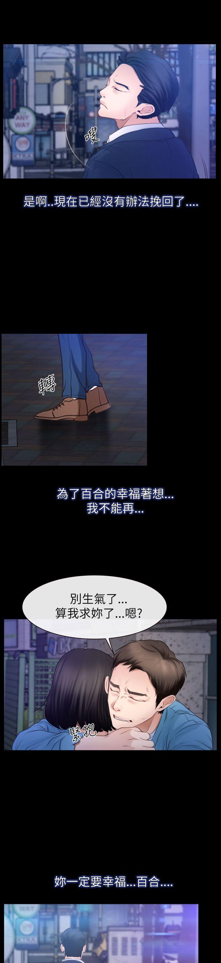 猜不透的心(百合) 第59話 第19页