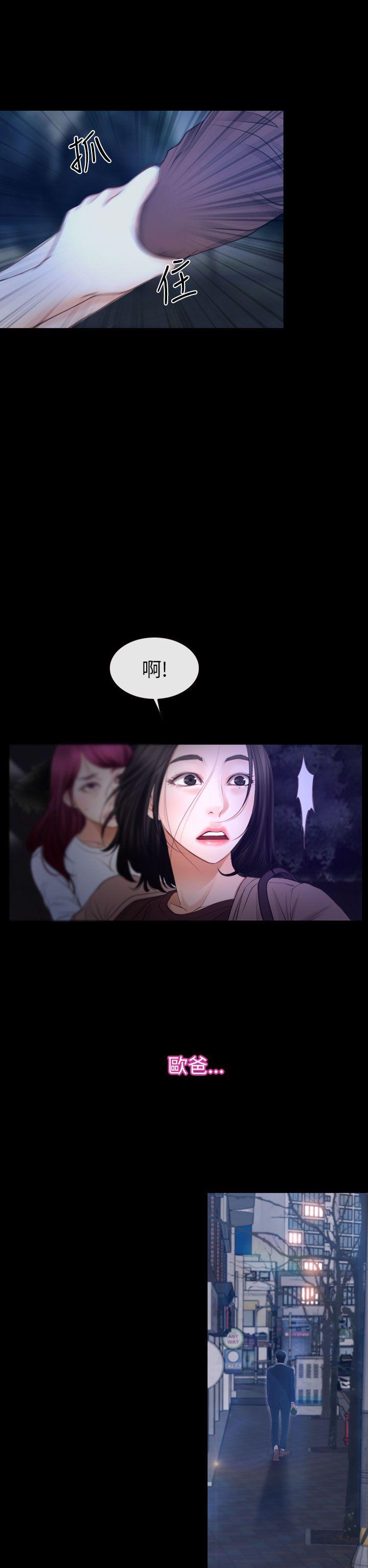 猜不透的心(百合) 第59話 第28页