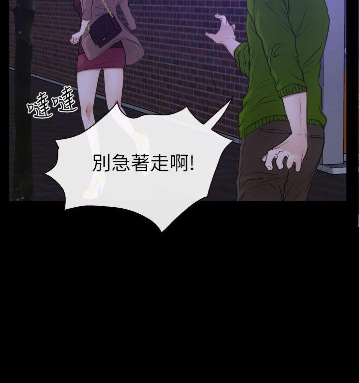猜不透的心(百合) 第59話 第26页