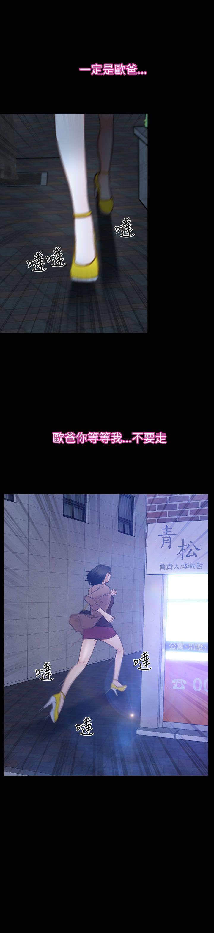猜不透的心(百合) 第59話 第27页