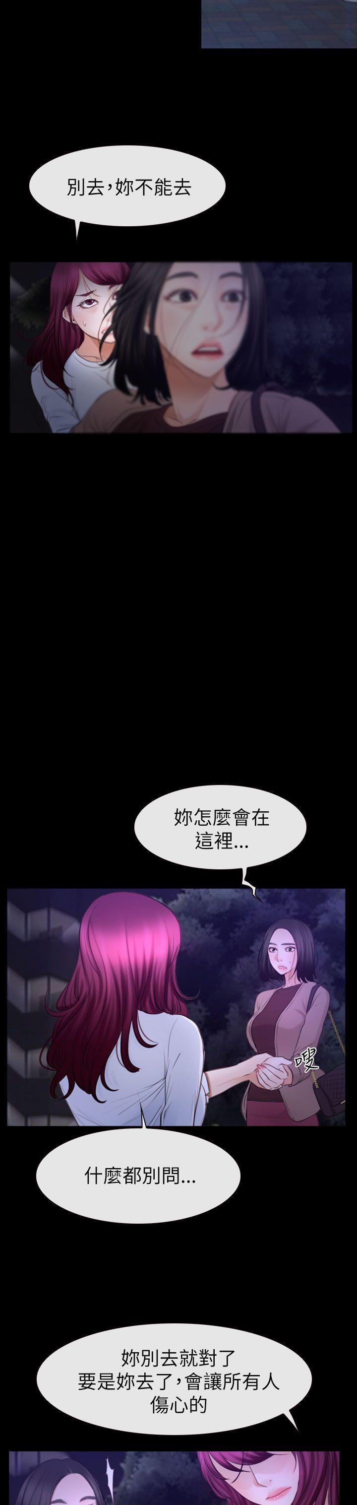 猜不透的心(百合) 第59話 第29页