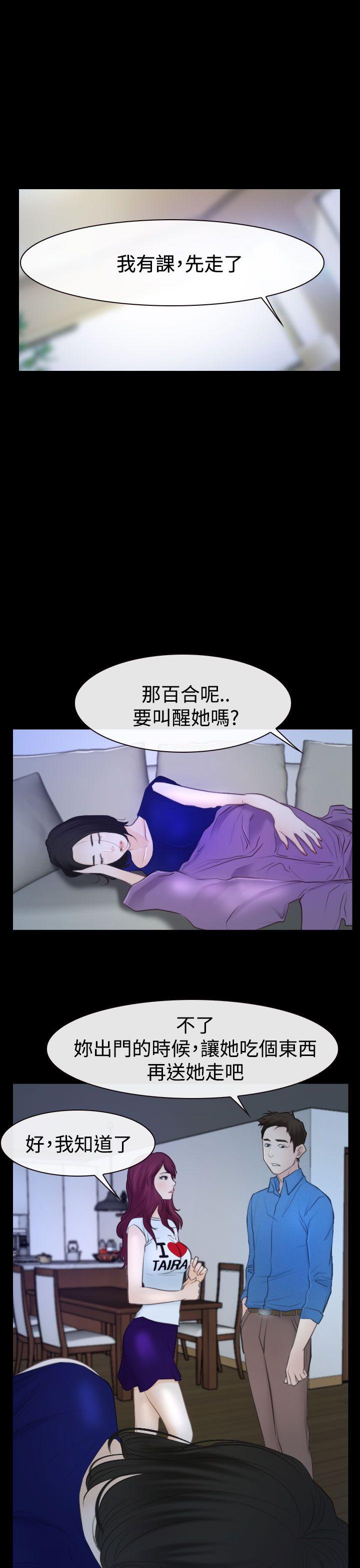 猜不透的心(百合) 第50話 第3页
