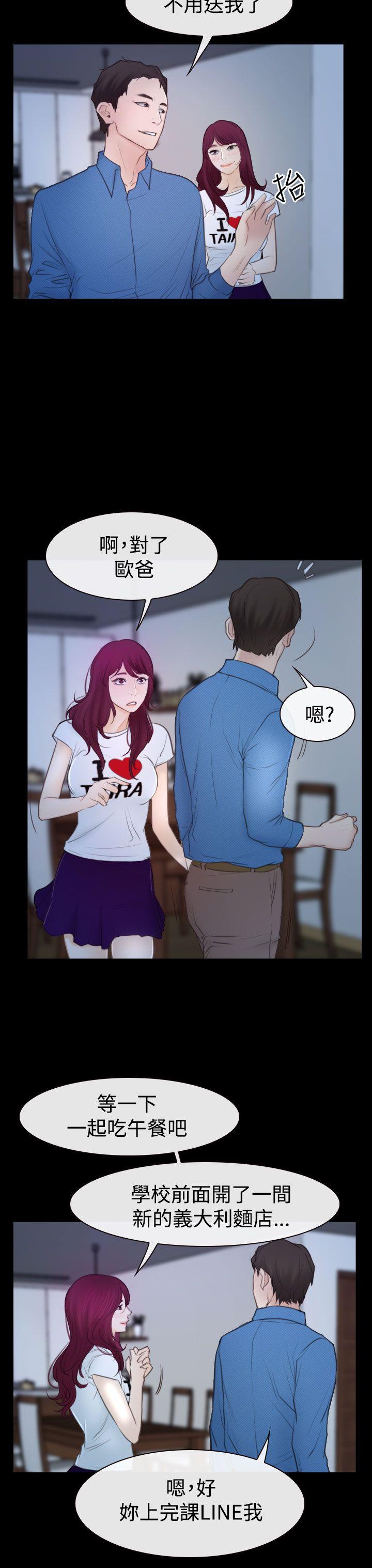 猜不透的心(百合) 第50話 第5页