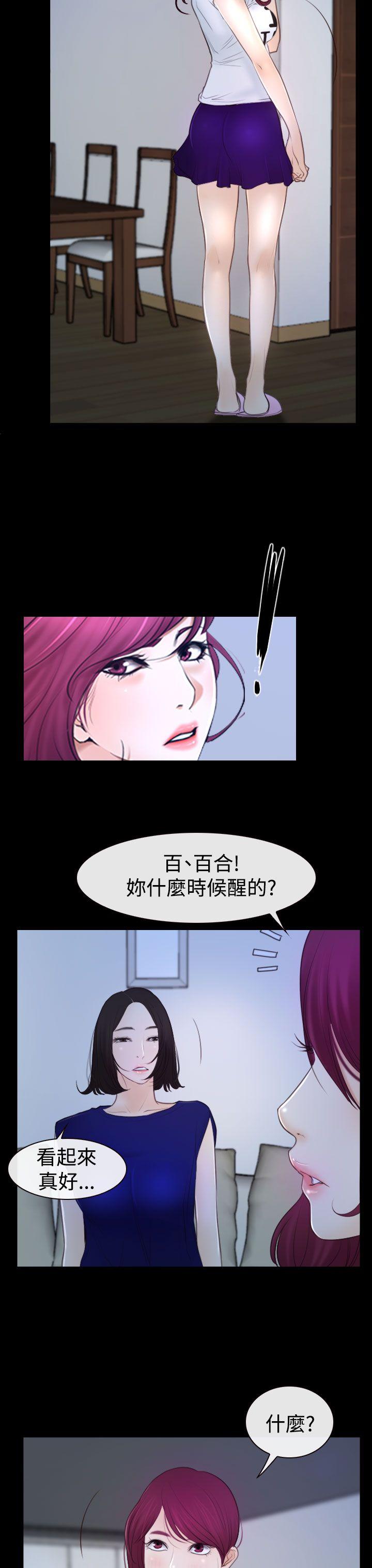 猜不透的心(百合) 第50話 第9页