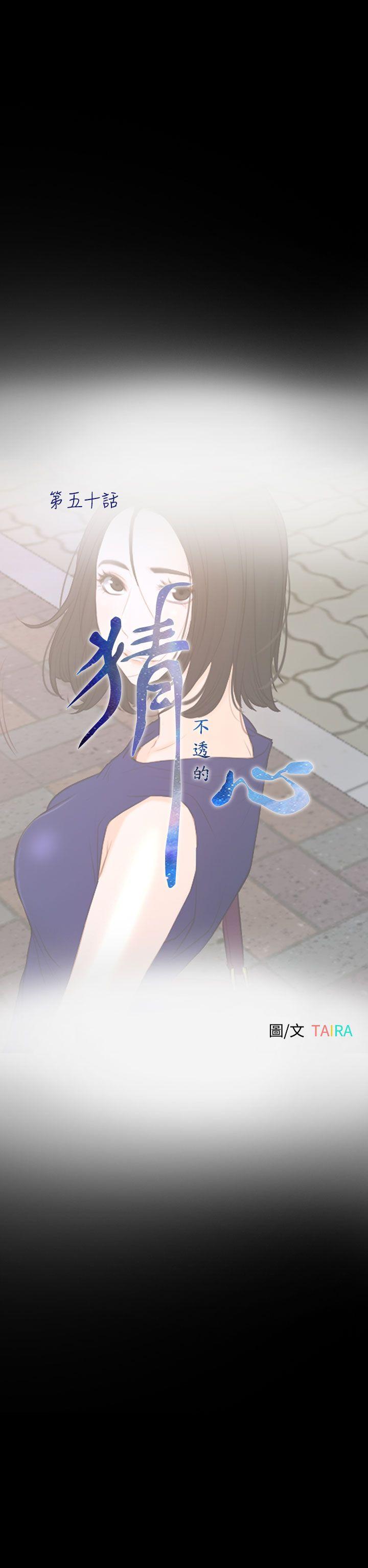 猜不透的心(百合) 第50話 第12页