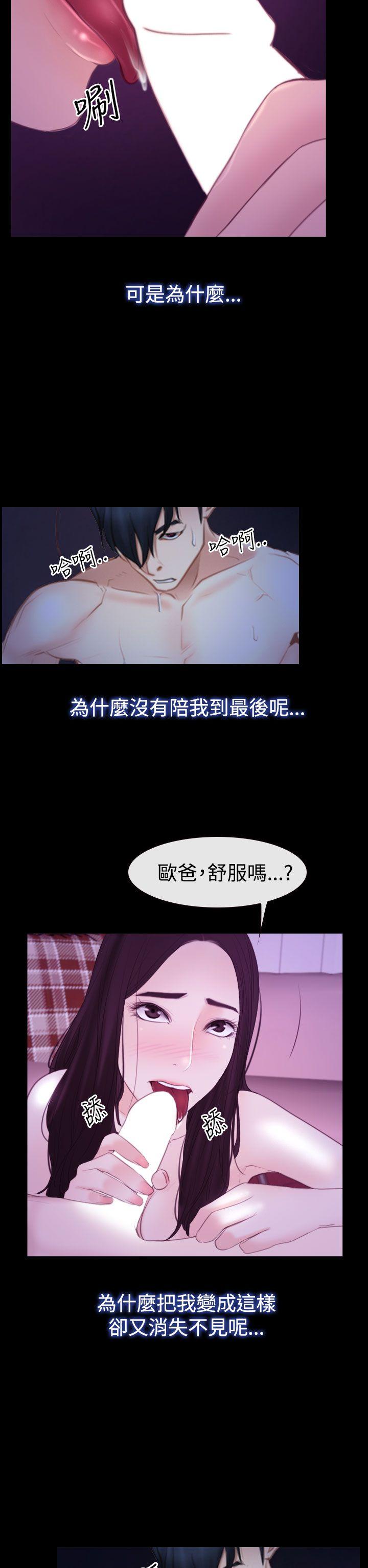 猜不透的心(百合) 第50話 第16页