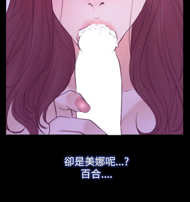 猜不透的心(百合) 第50話 第18页