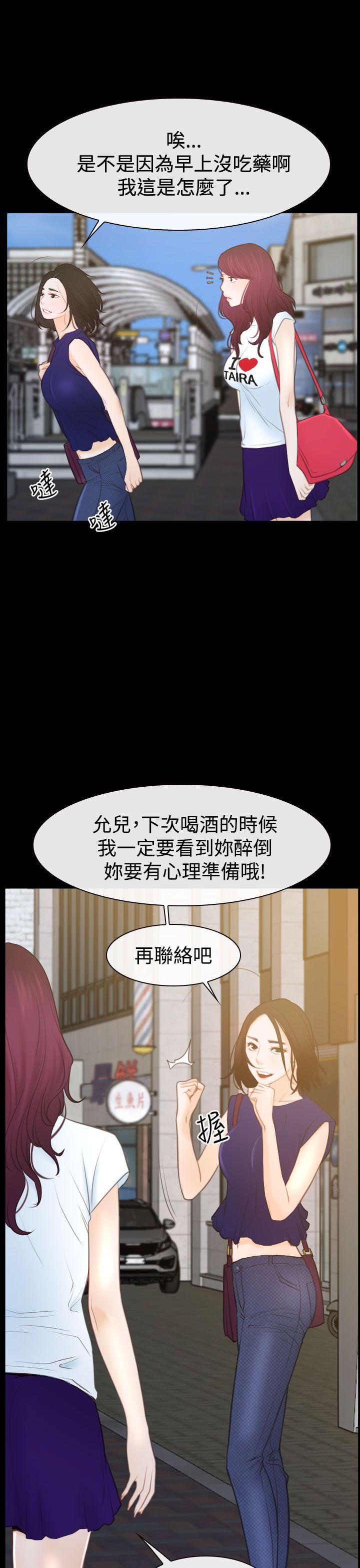 猜不透的心(百合) 第50話 第35页