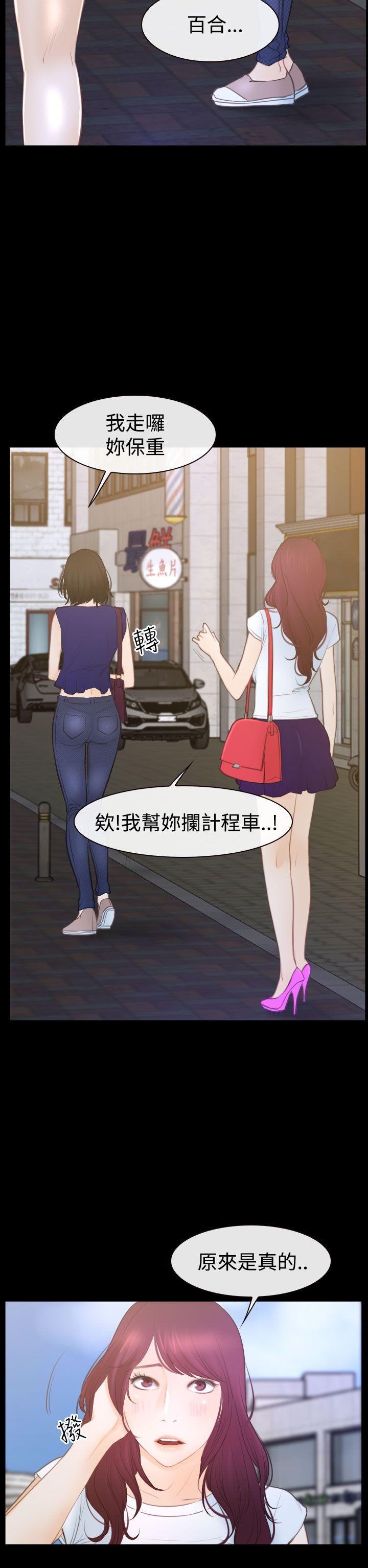 猜不透的心(百合) 第50話 第36页