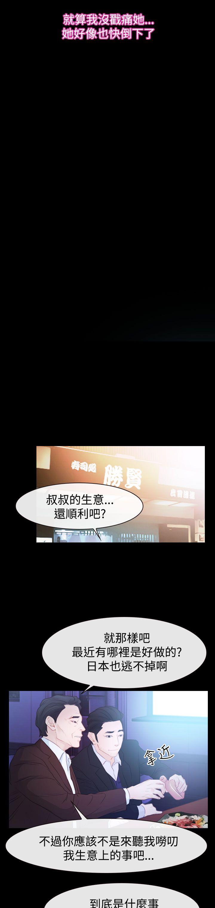 猜不透的心(百合) 第50話 第37页
