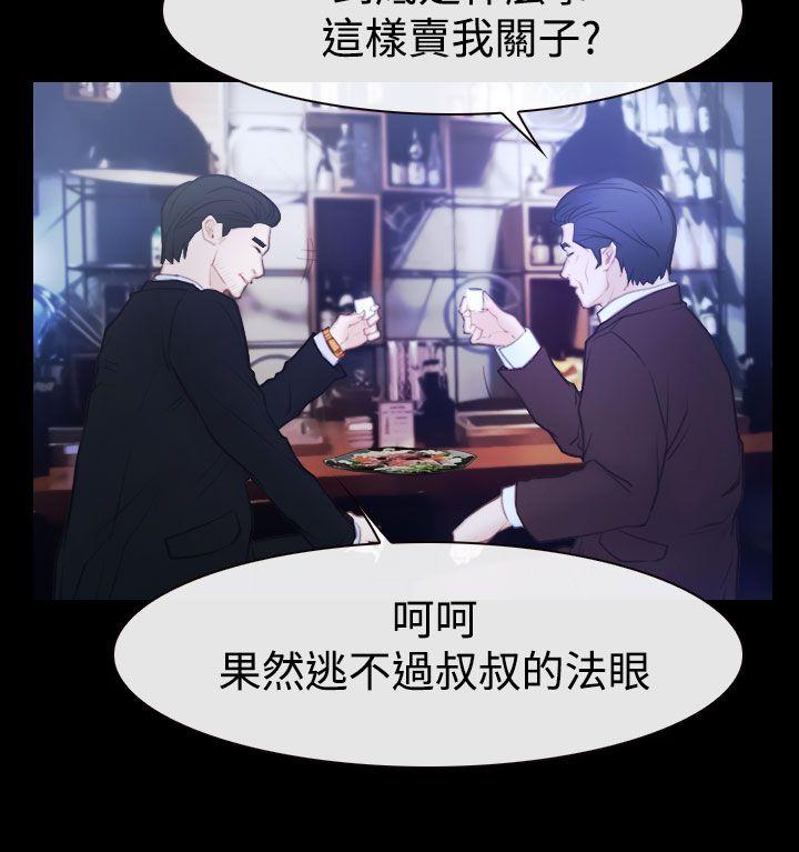 猜不透的心(百合) 第50話 第38页