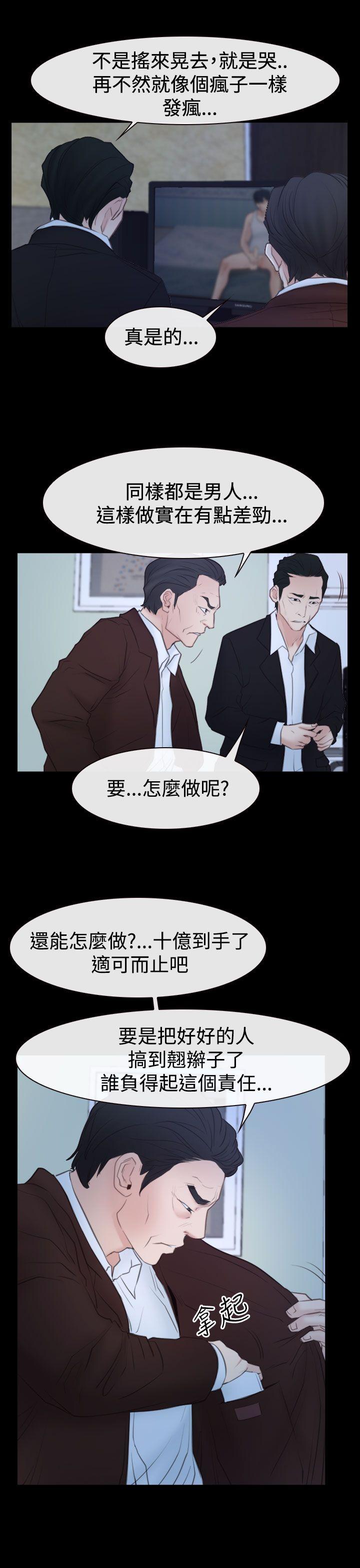猜不透的心(百合) 第50話 第23页