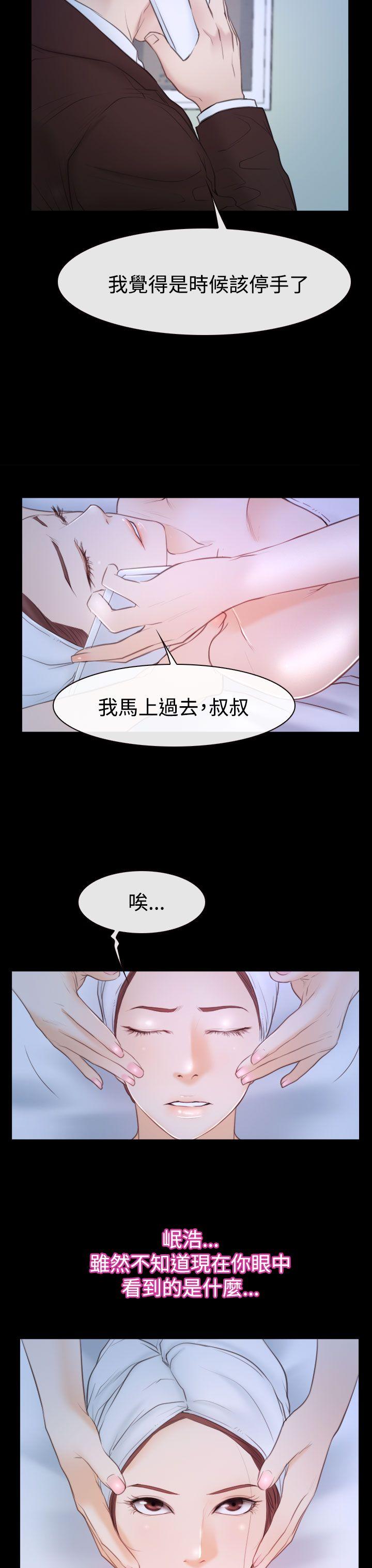 猜不透的心(百合) 第50話 第25页