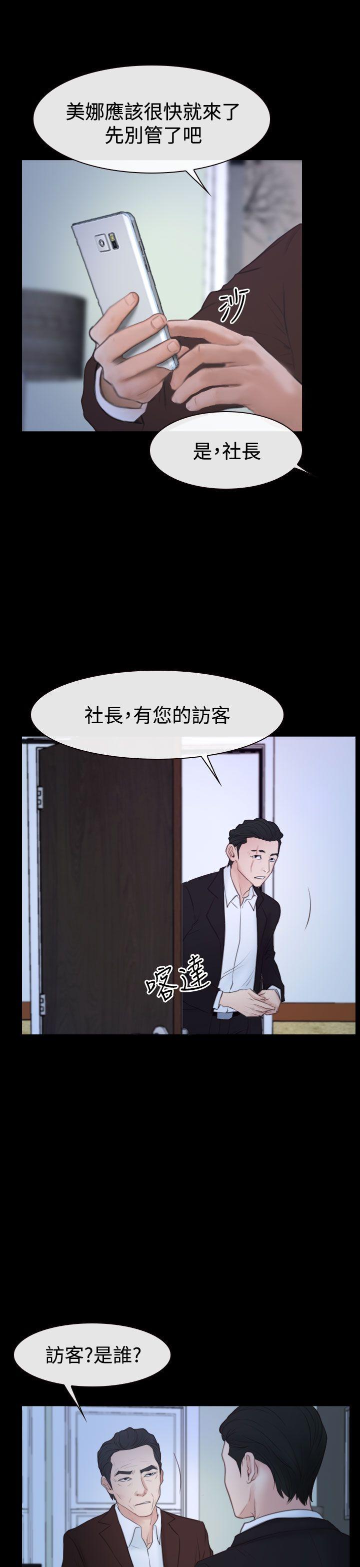 猜不透的心(百合) 第50話 第27页