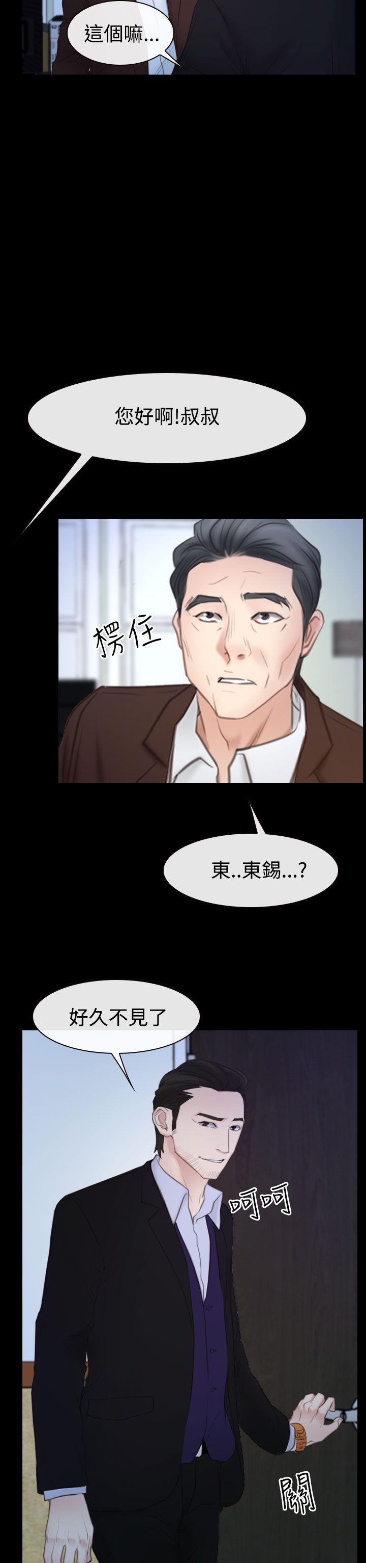 猜不透的心(百合) 第50話 第28页