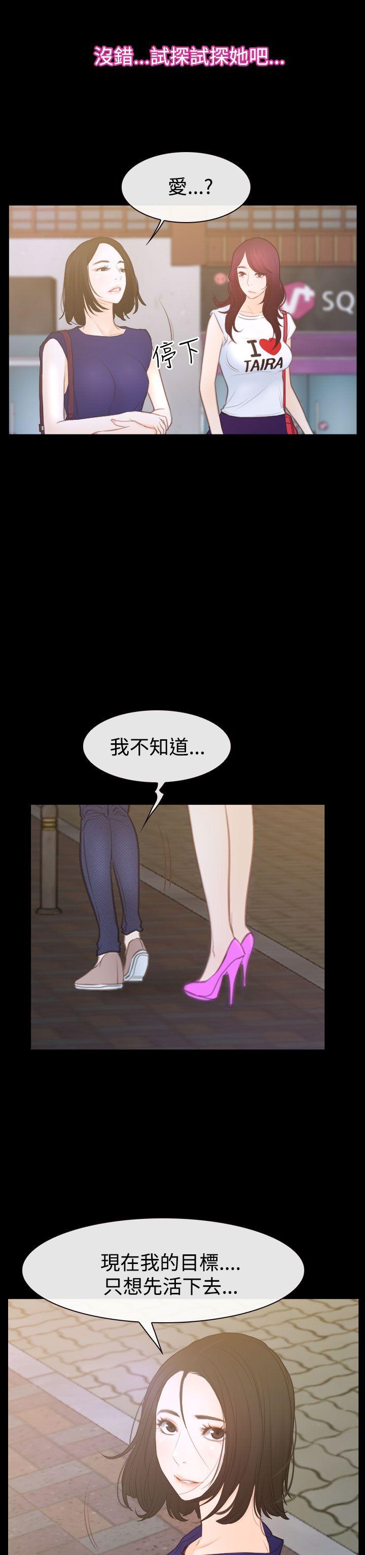 猜不透的心(百合) 第50話 第32页