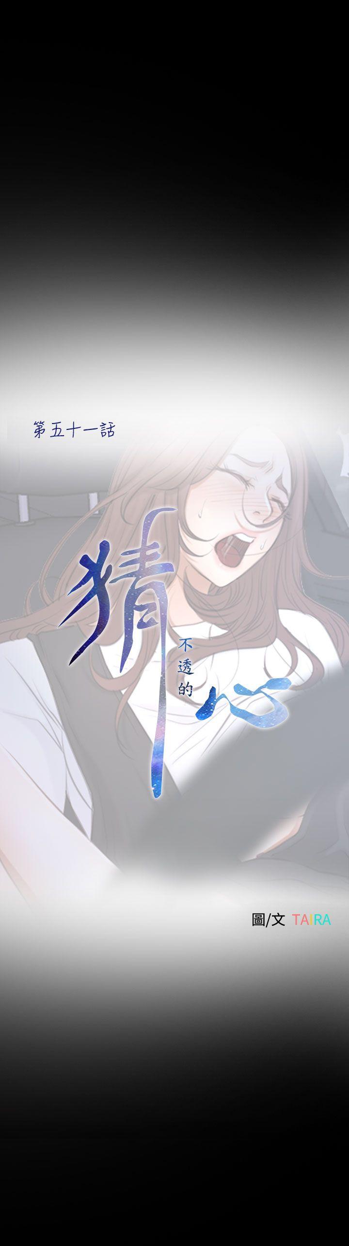 猜不透的心(百合) 第51話 第6页
