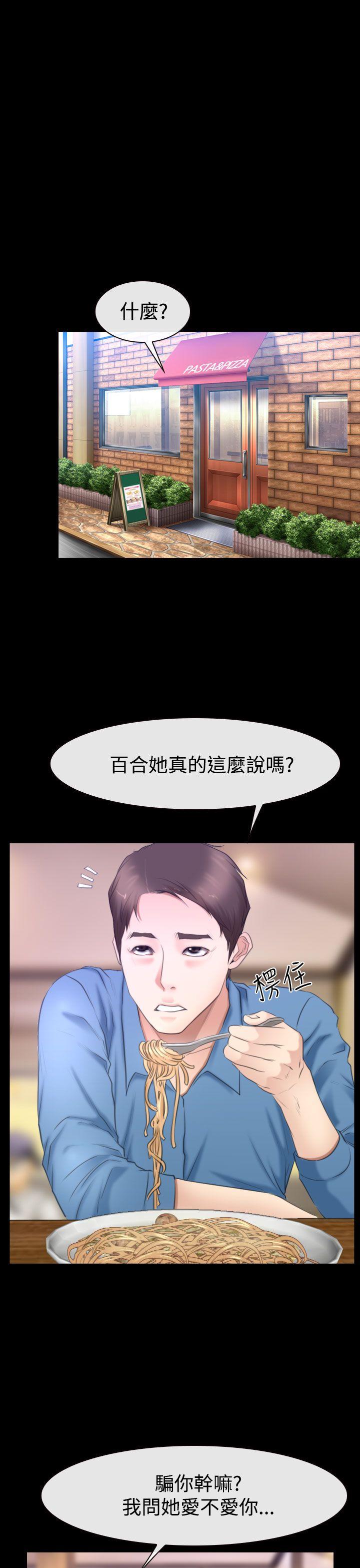 猜不透的心(百合) 第51話 第4页