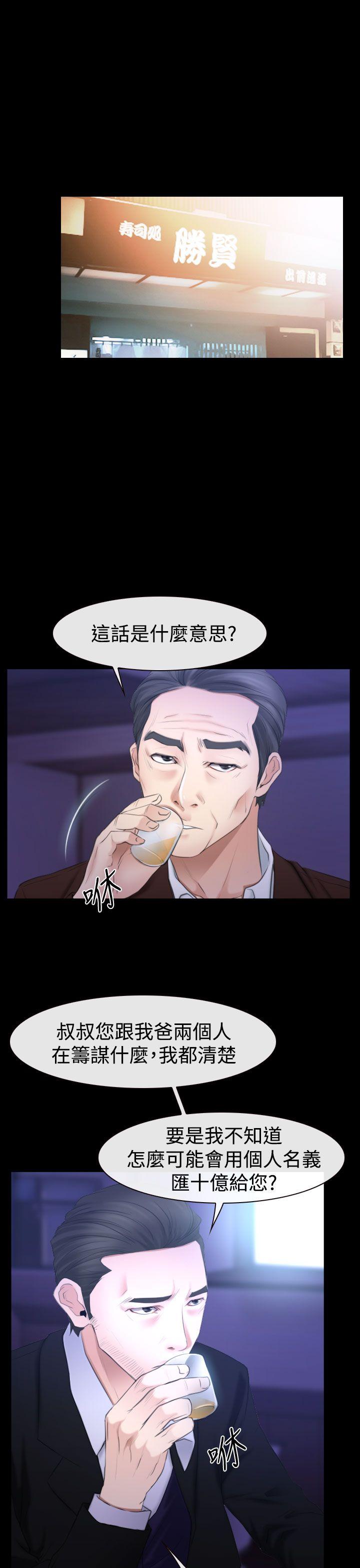 猜不透的心(百合) 第51話 第7页