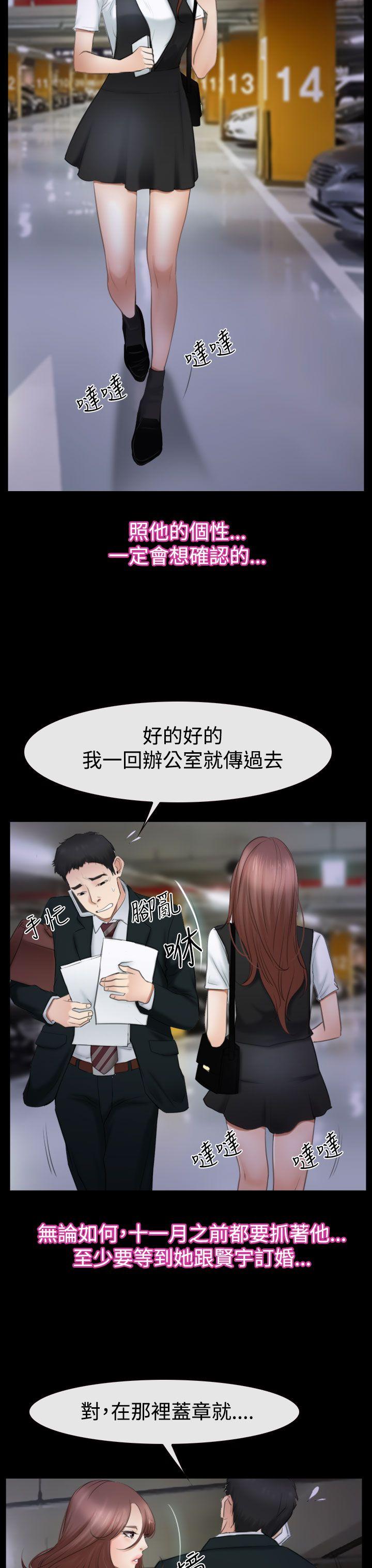 猜不透的心(百合) 第51話 第11页