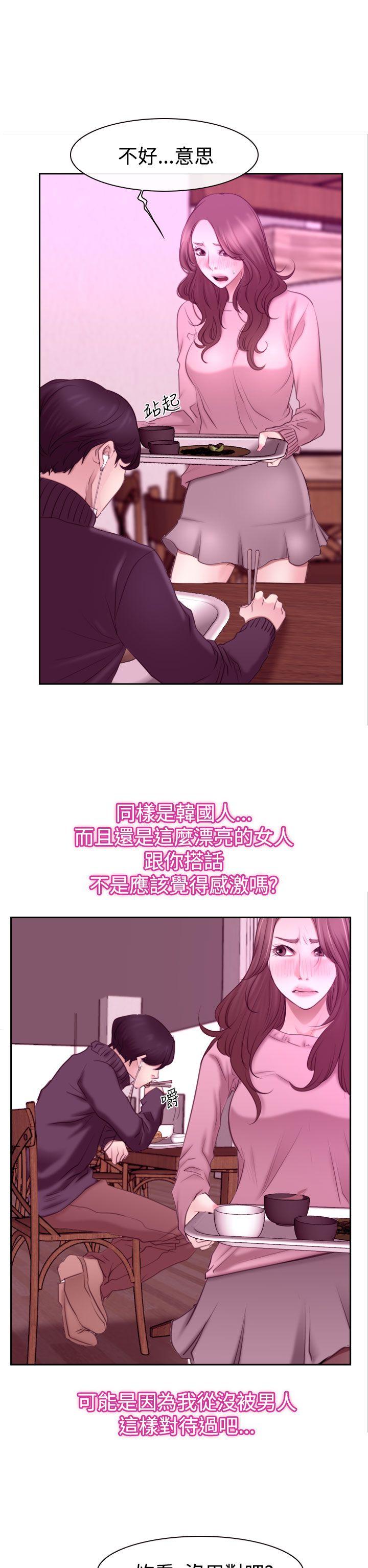 猜不透的心(百合) 第51話 第22页