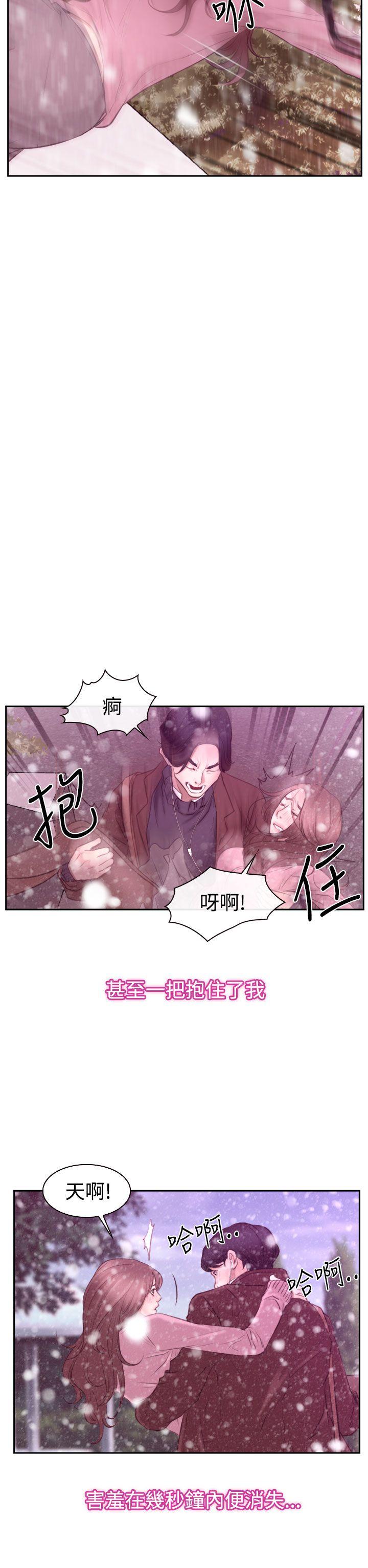 猜不透的心(百合) 第51話 第29页