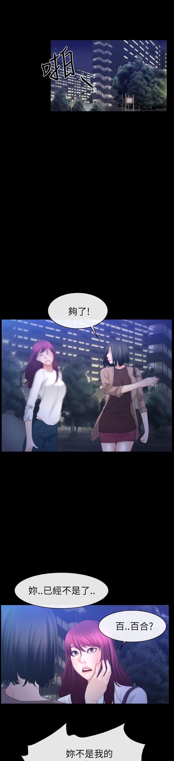 猜不透的心(百合) 第60話 第1页