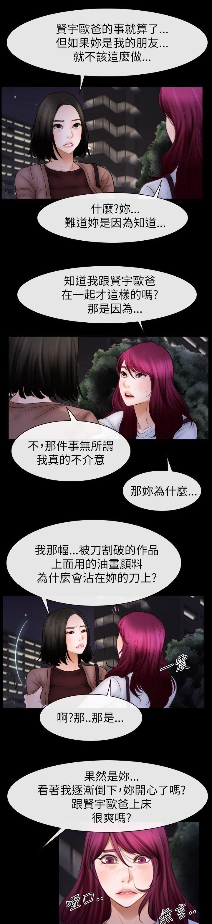 猜不透的心(百合) 第60話 第3页