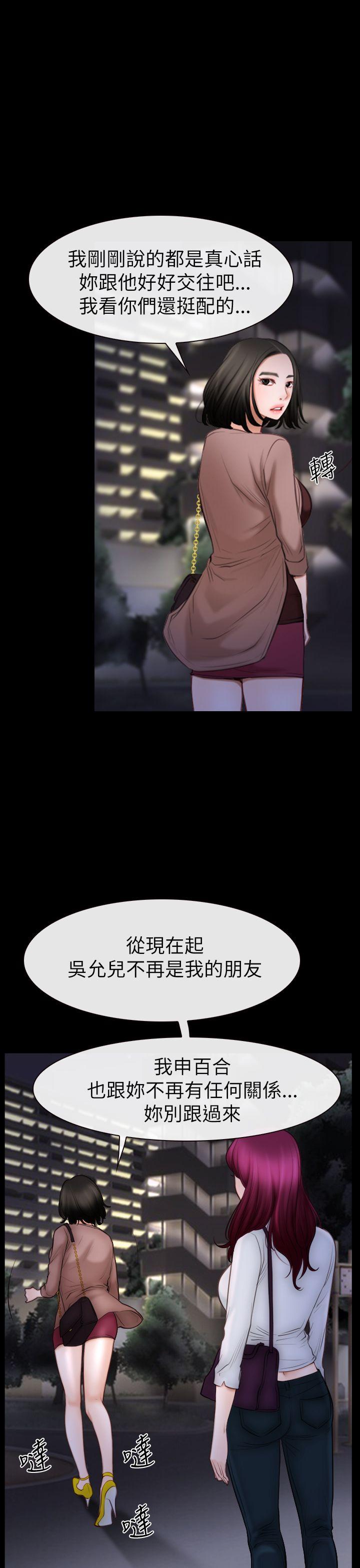 猜不透的心(百合) 第60話 第7页