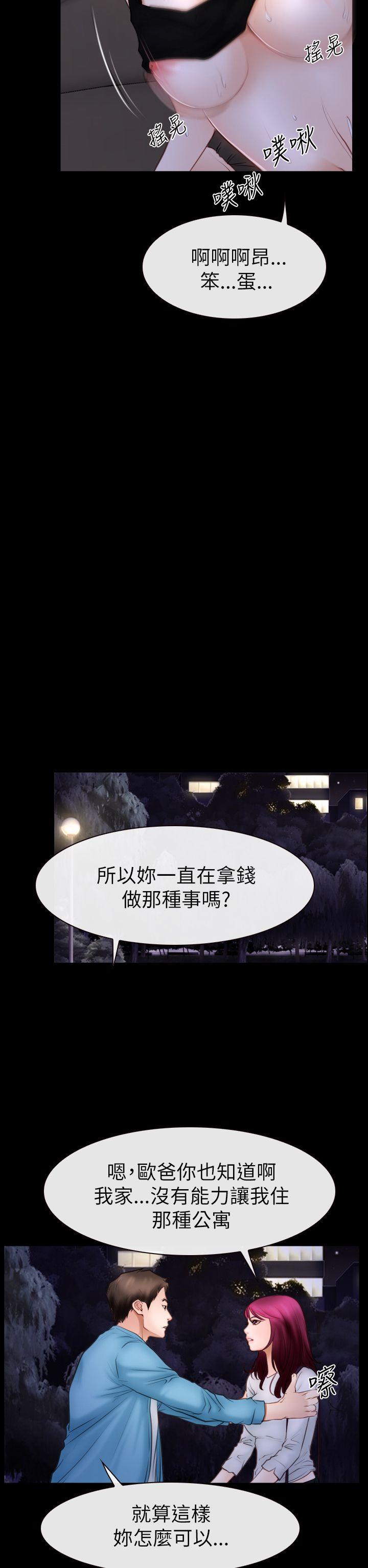 猜不透的心(百合) 第60話 第28页