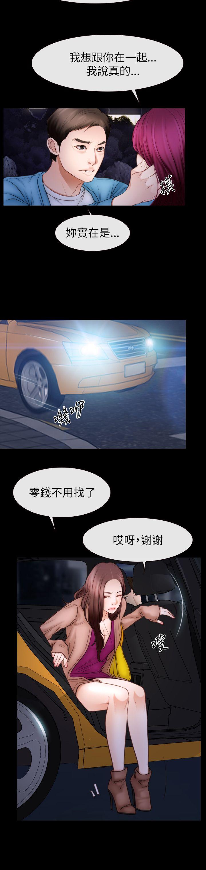 猜不透的心(百合) 第60話 第29页