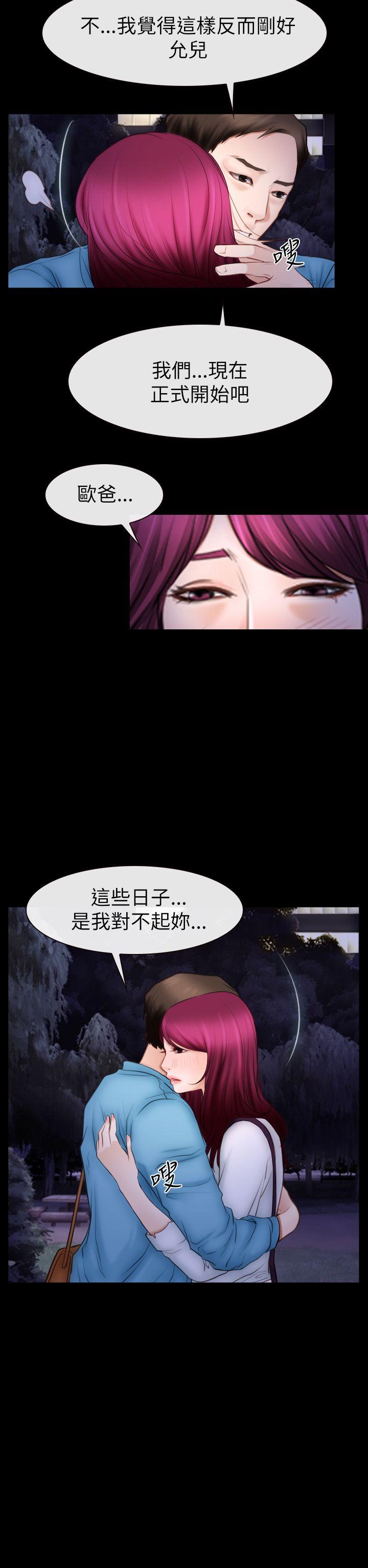 猜不透的心(百合) 第60話 第32页