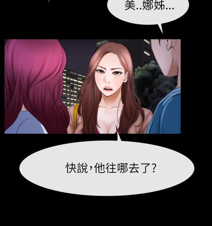 猜不透的心(百合) 第60話 第34页