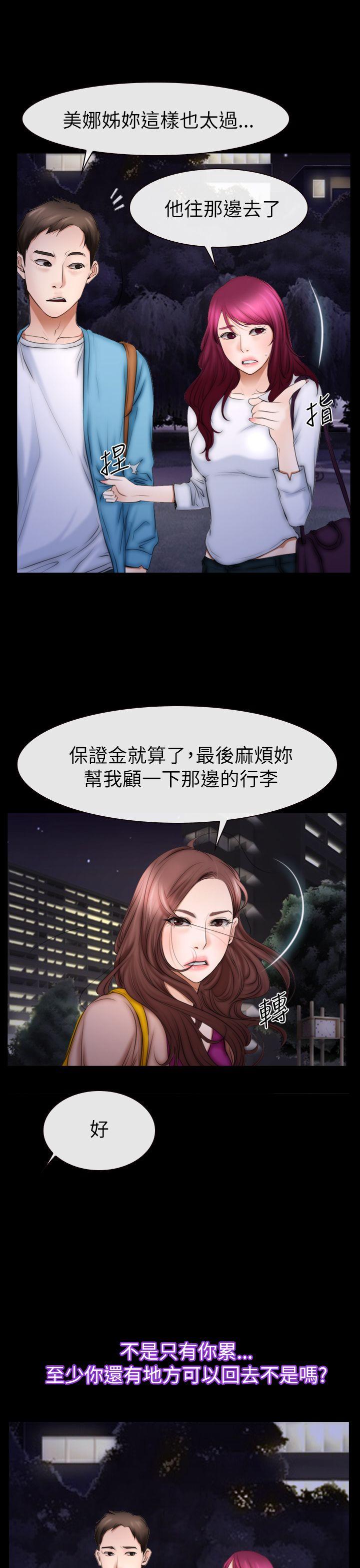 猜不透的心(百合) 第60話 第35页
