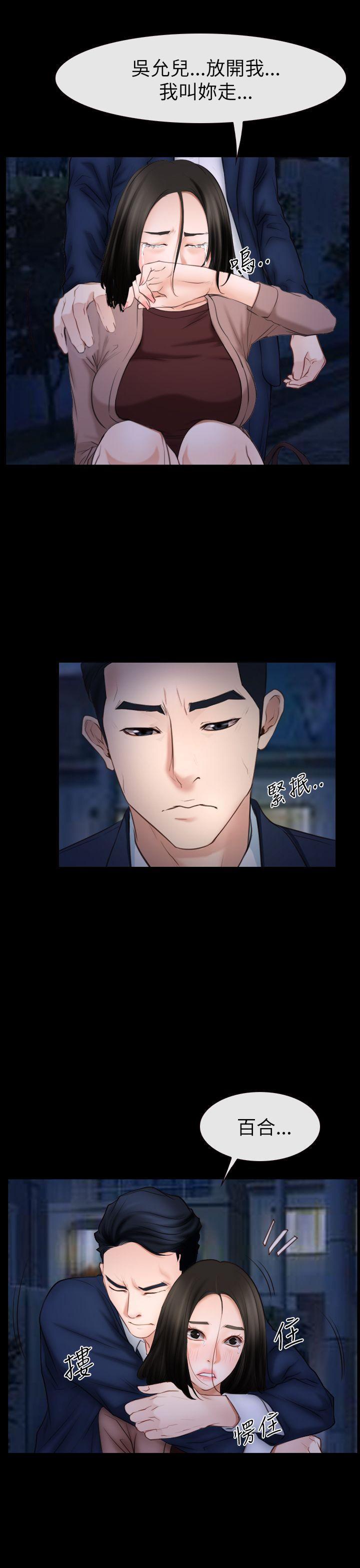猜不透的心(百合) 第60話 第19页