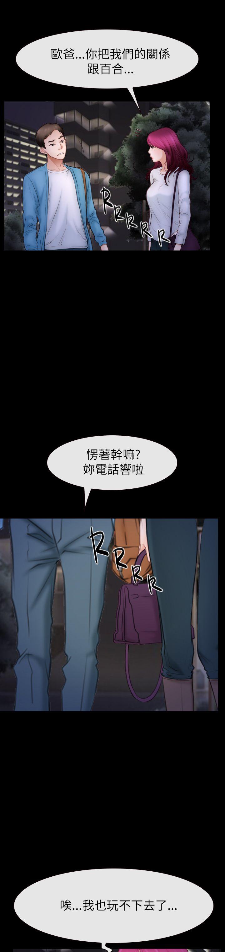猜不透的心(百合) 第60話 第9页