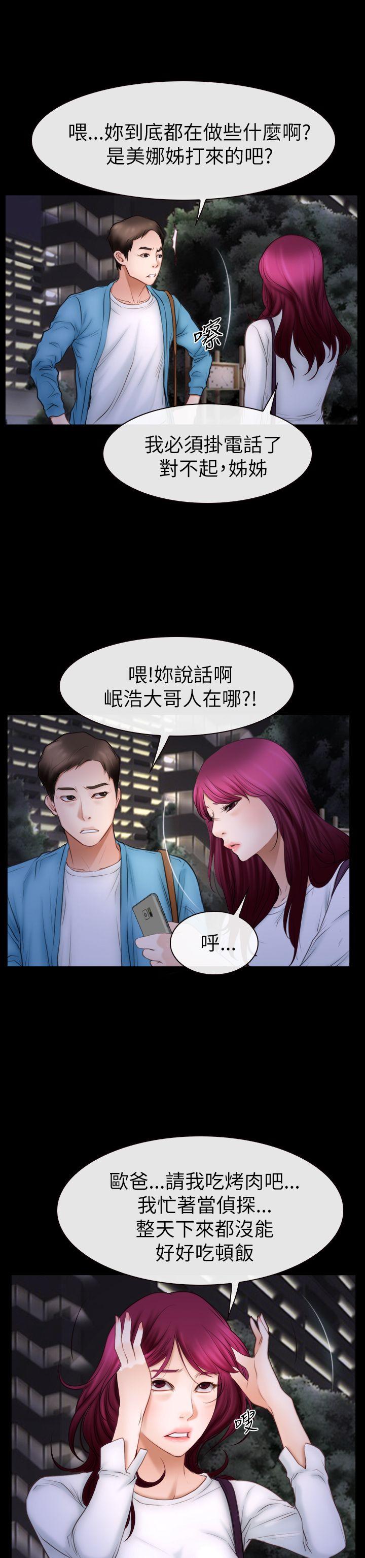 猜不透的心(百合) 第60話 第12页